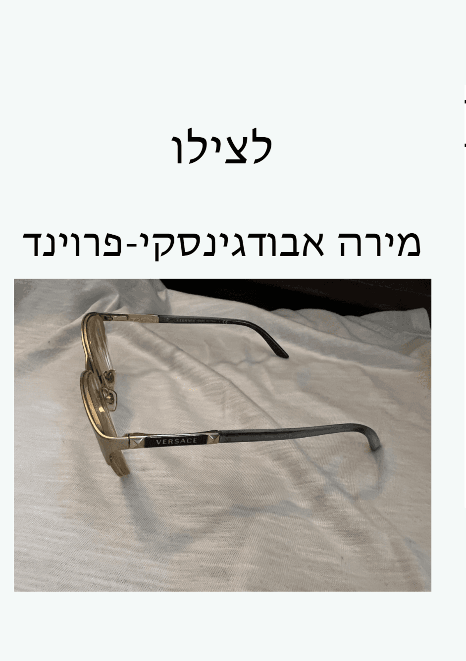 לצילו