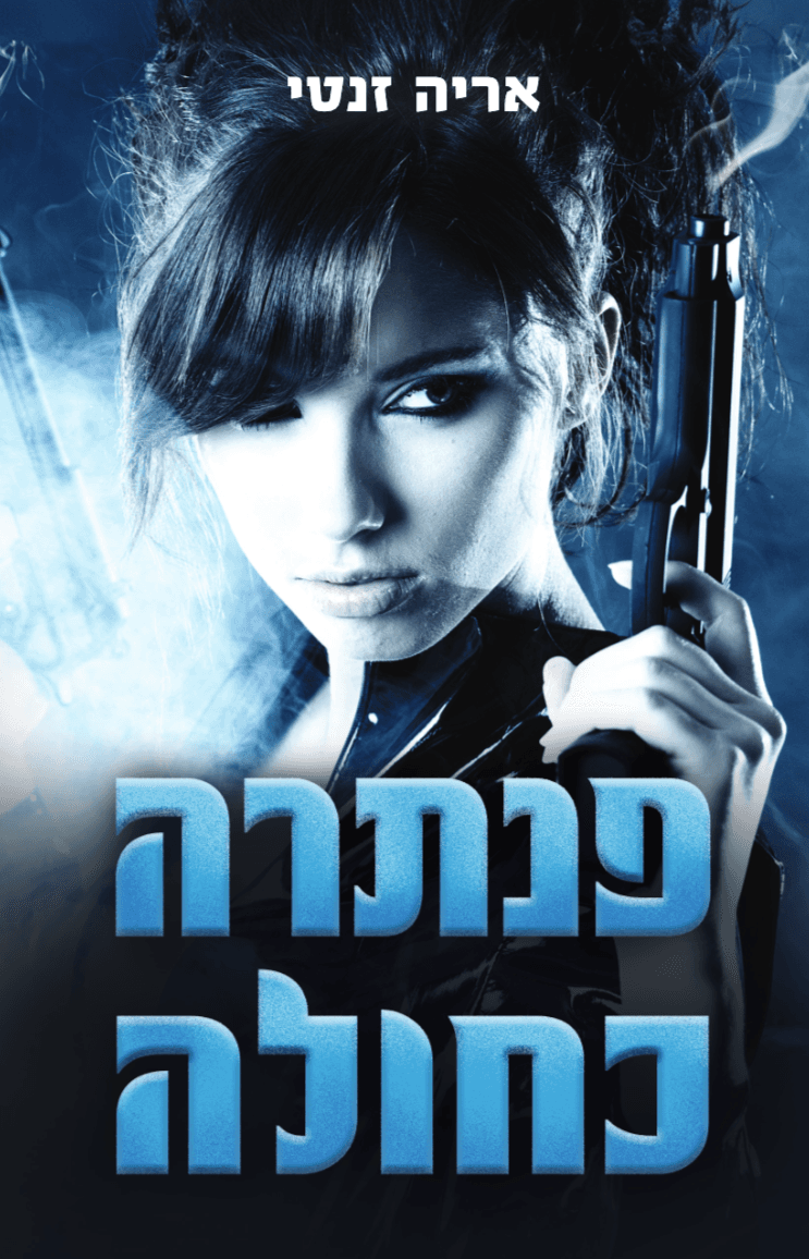פנתרה כחולה