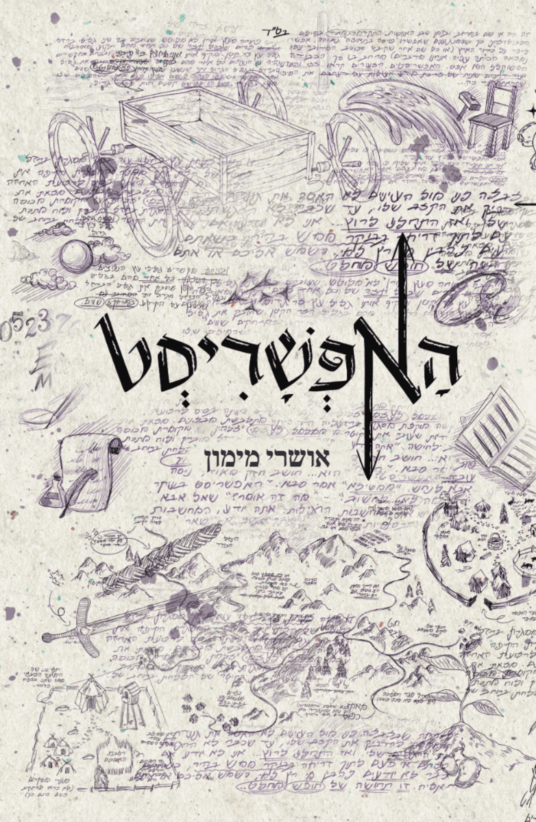 האפשריסט