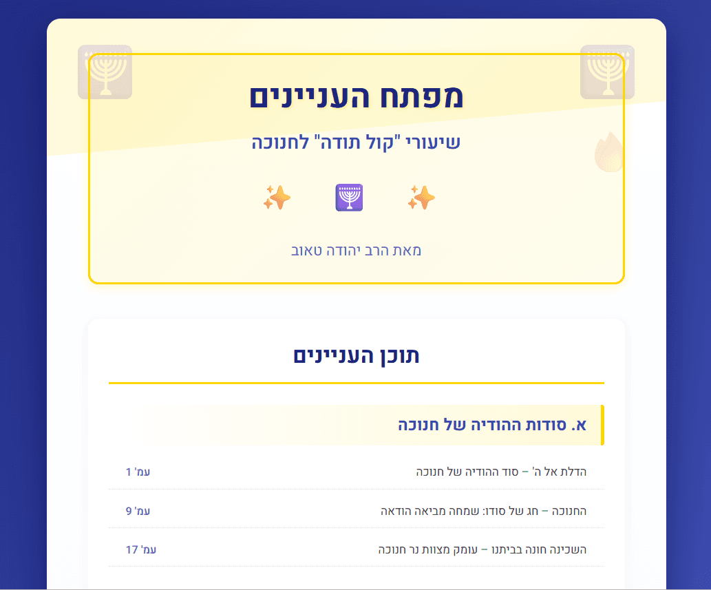 שיעורי קול תודה לחנוכה
