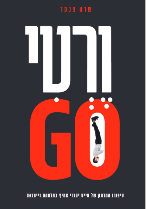 ורטיגו
