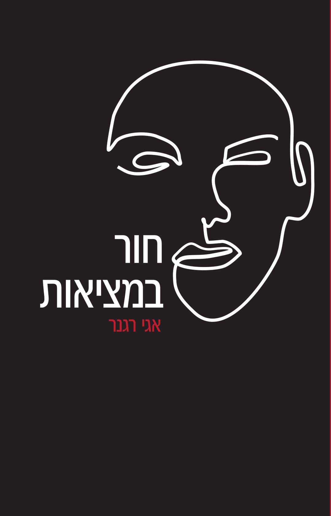 חור במציאות