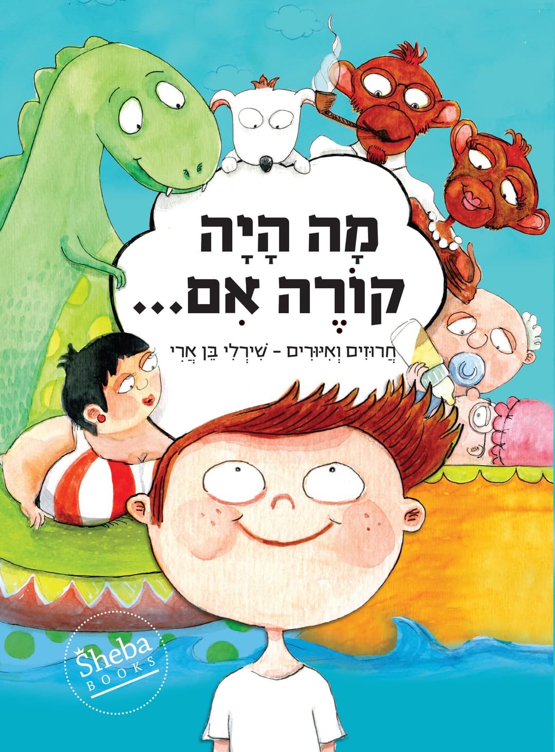 מה היה קורה אם...