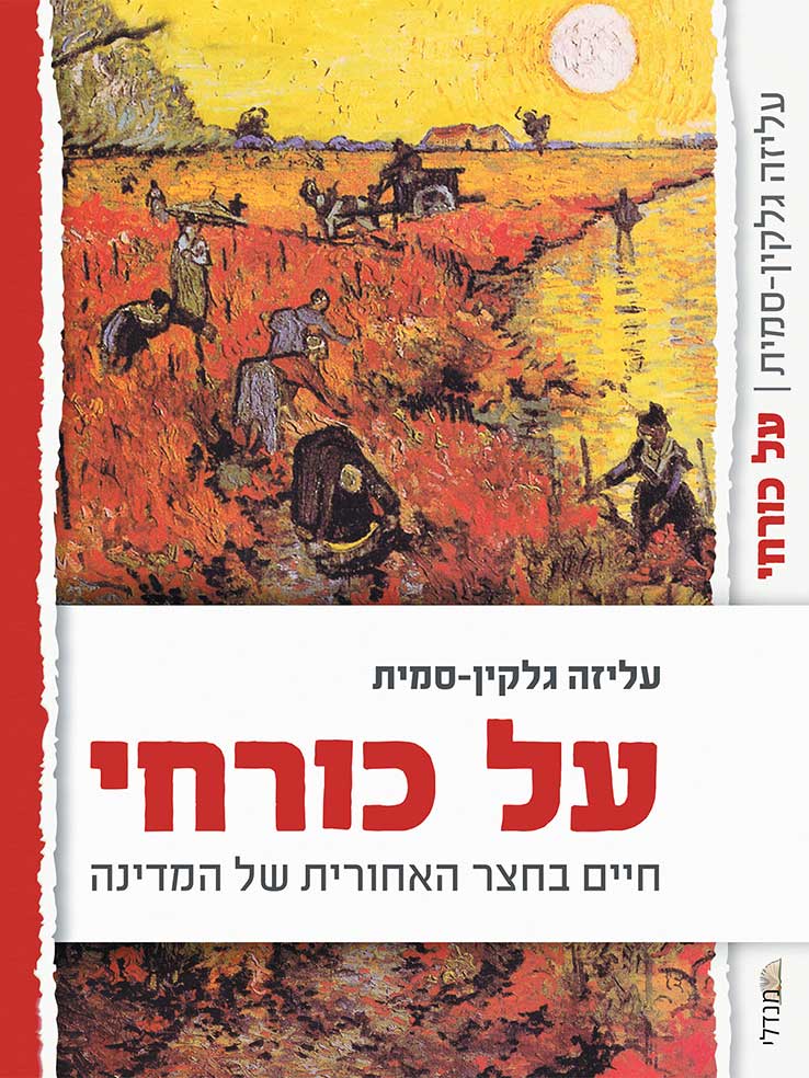על כורחי