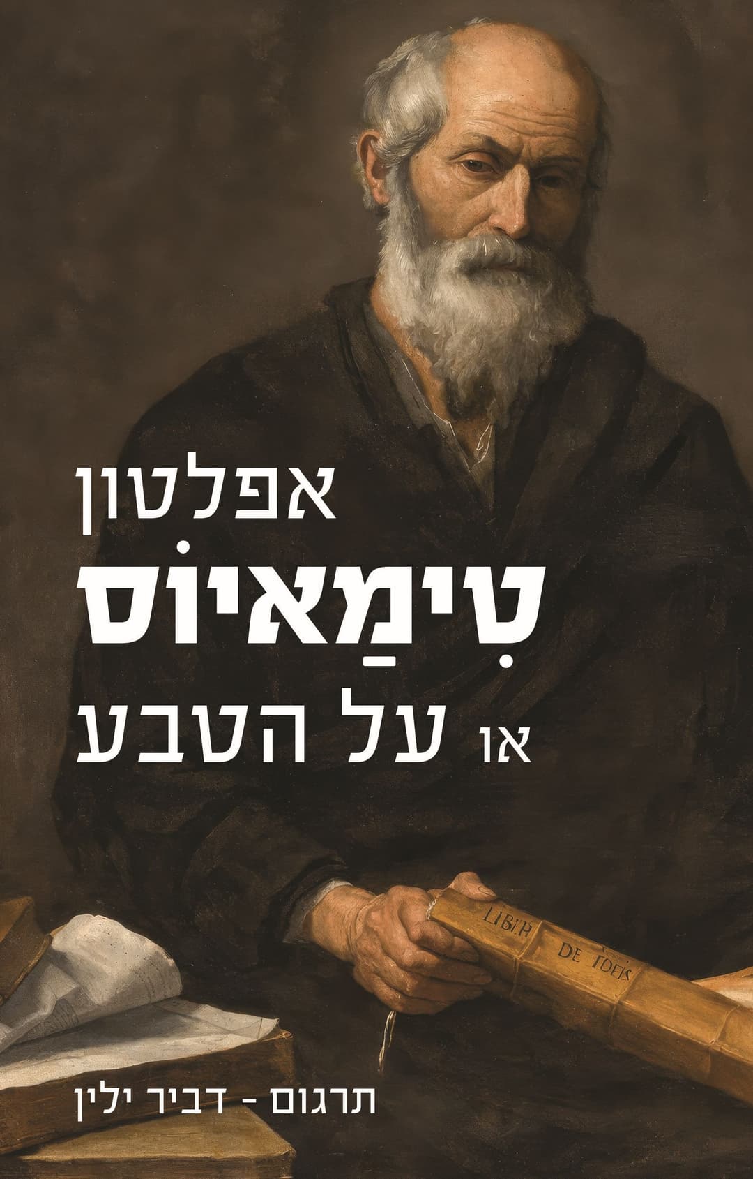 טימאיוס
