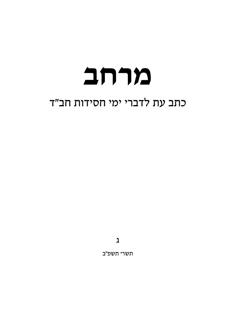 מרחב, גיליון ג