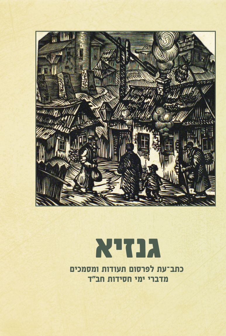 גנזיא, כרך א - צבע מלא