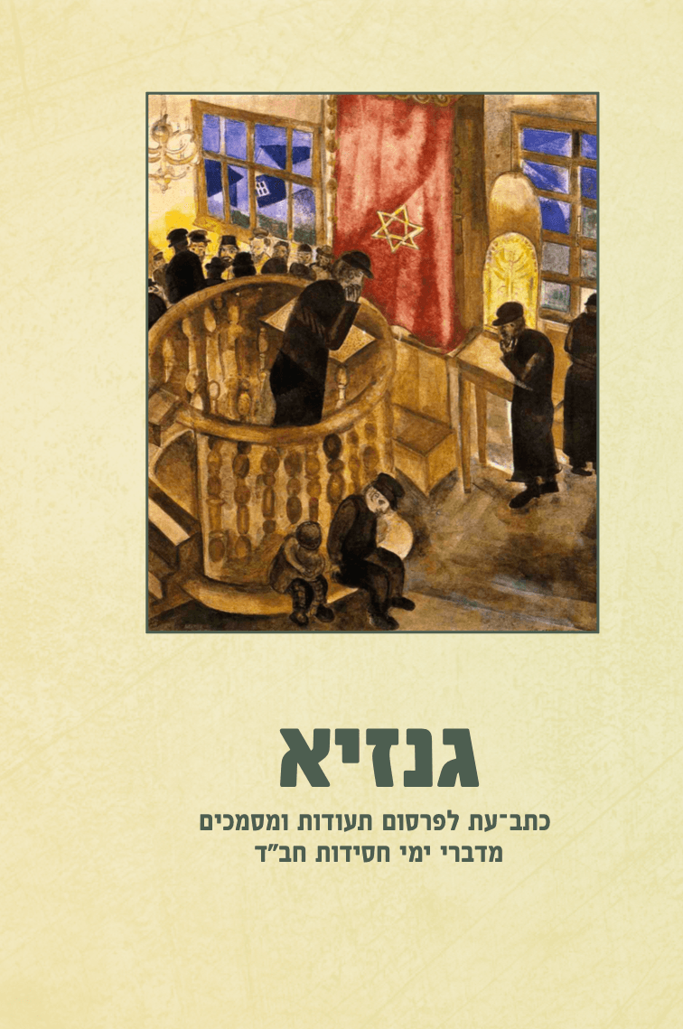 גנזיא, כרך ב - צבע מלא