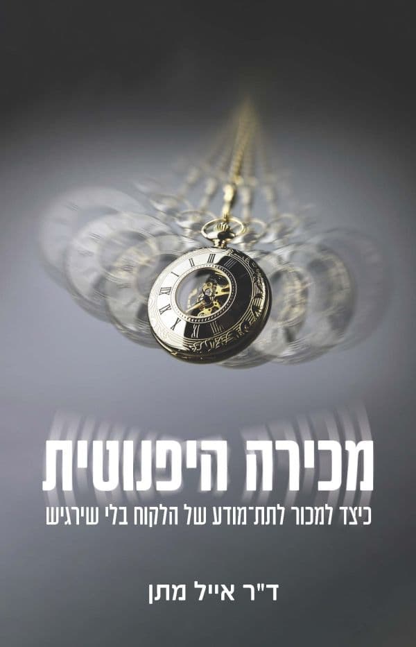 מכירה היפנוטית