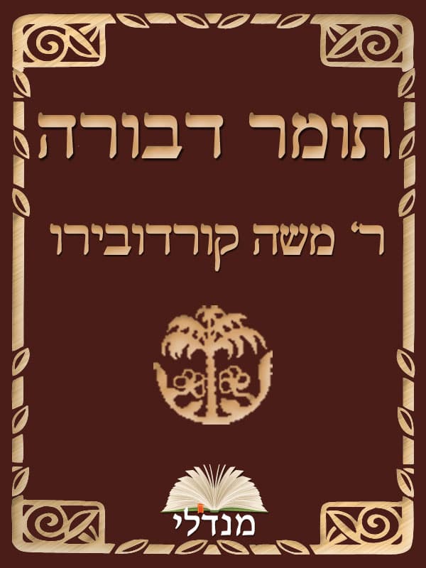 תומר דבורה