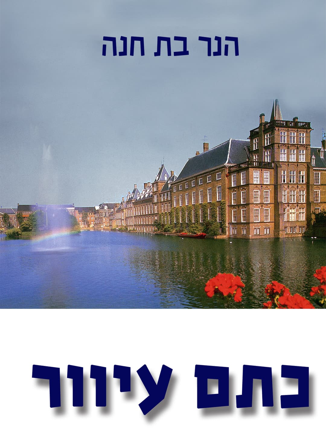 כתם עיוור