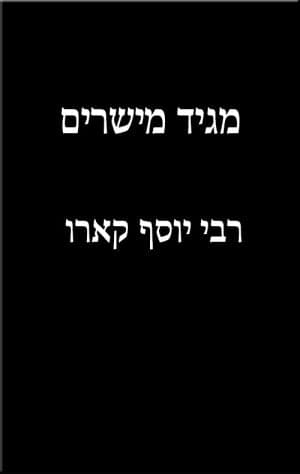 מגיד מישרים