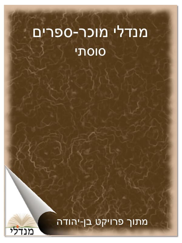 סוסתי