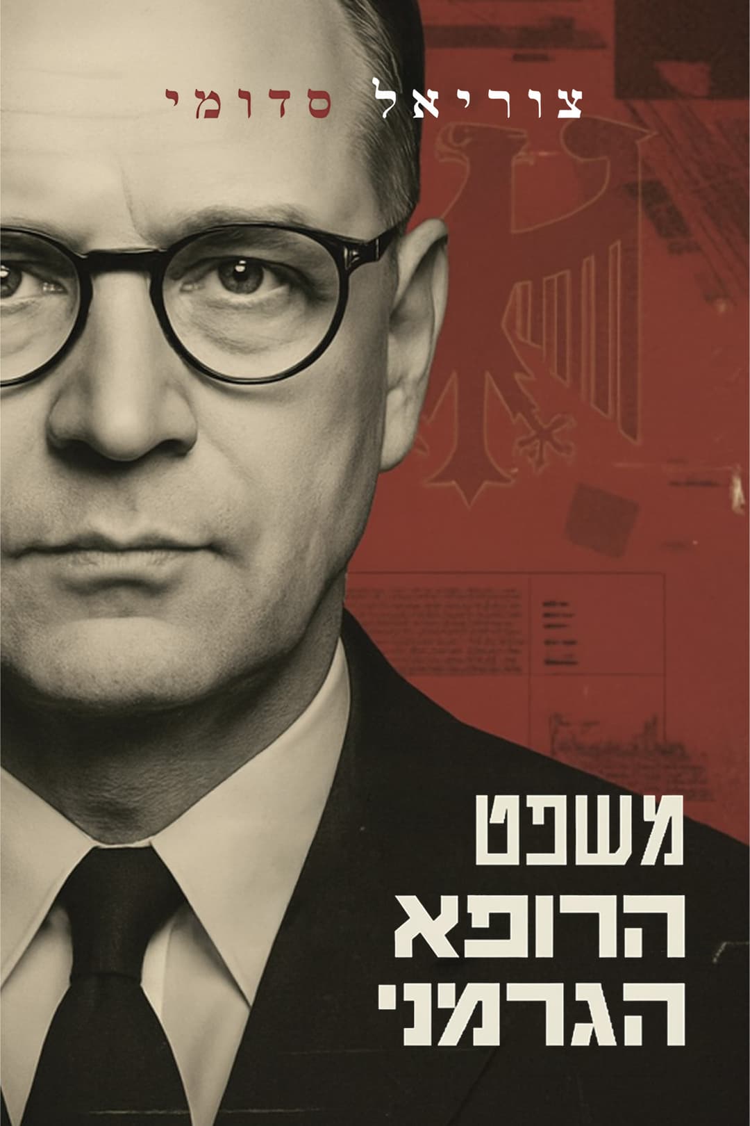 משפט הרופא הגרמני