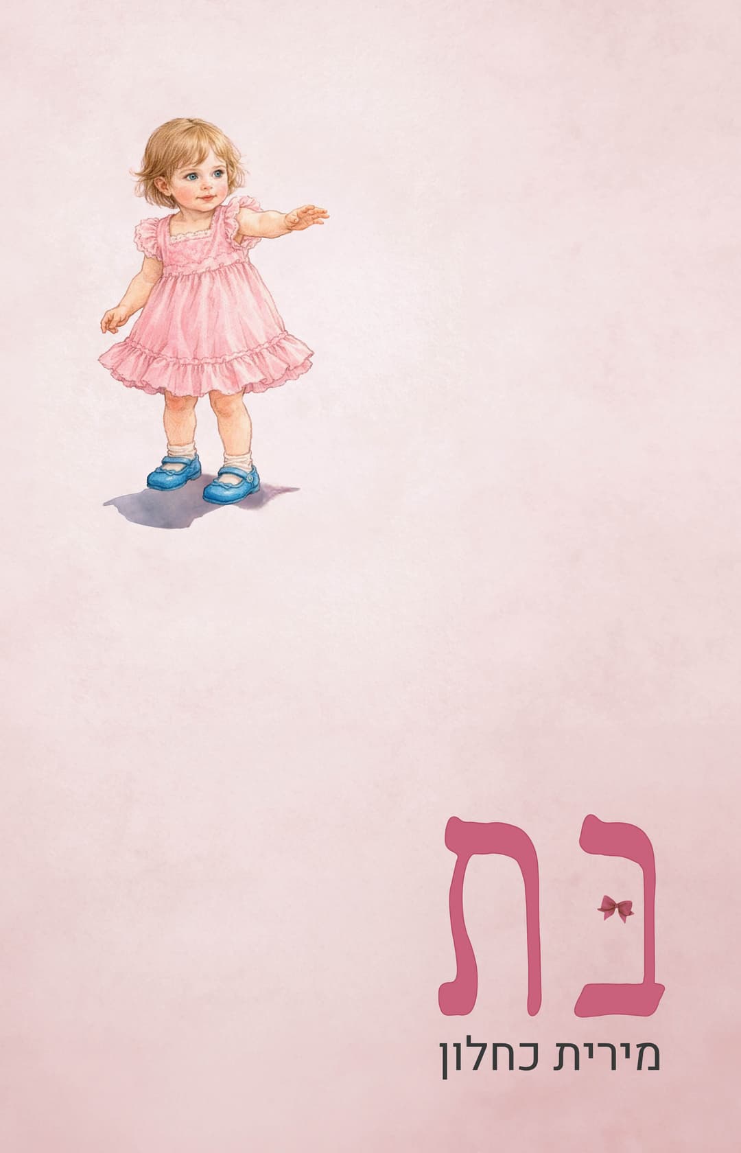 בת