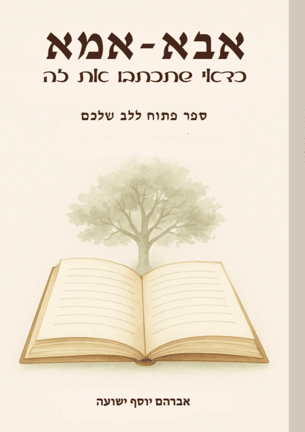 אבא אמא כדאי שתכתבו את זה