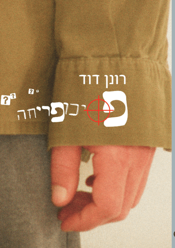 פסיכופריחה