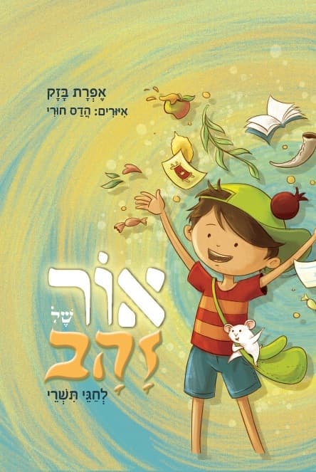 אור של זהב