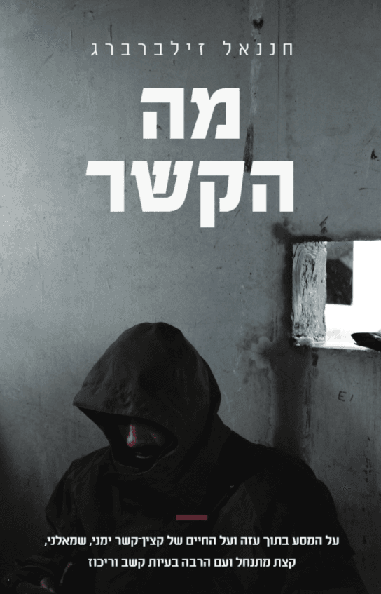 מה הקשר