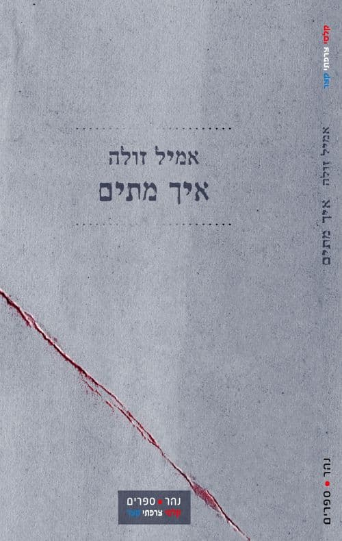 איך מתים