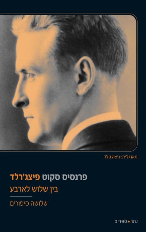בין שלוש לארבע