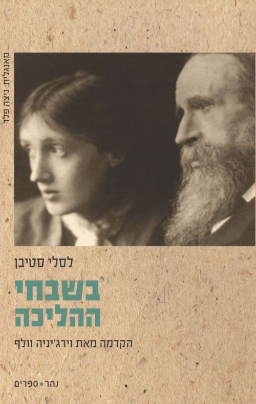 בשבחי ההליכה