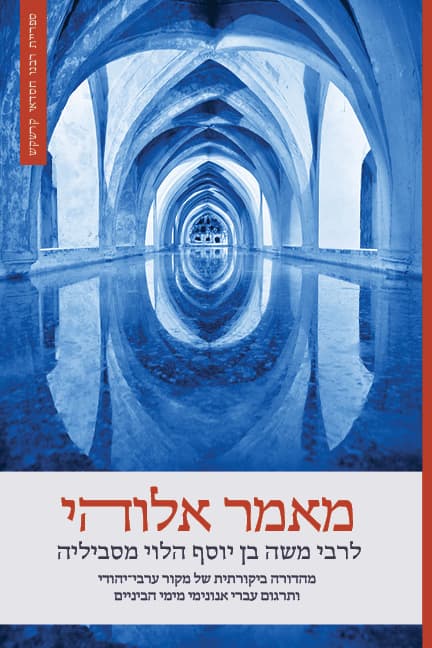 מאמר אלוהי