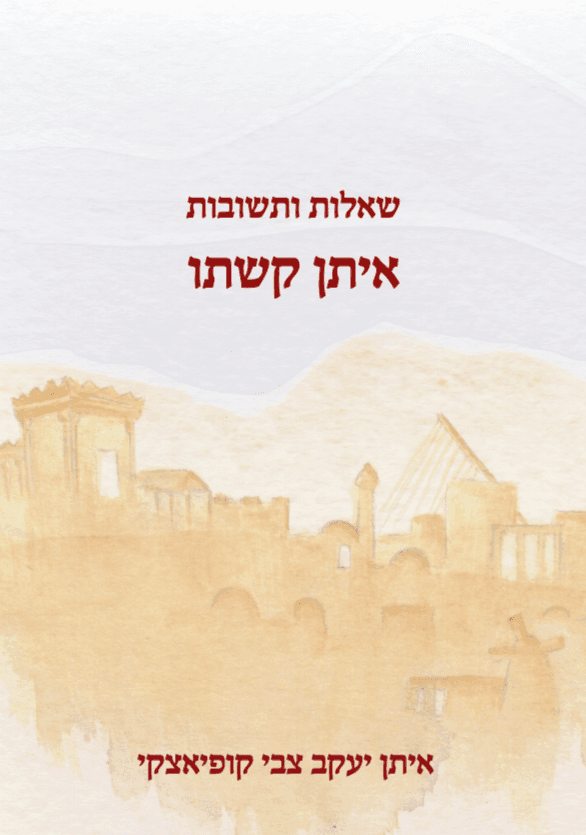 איתן קשתו