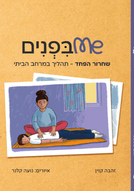 meבפנים