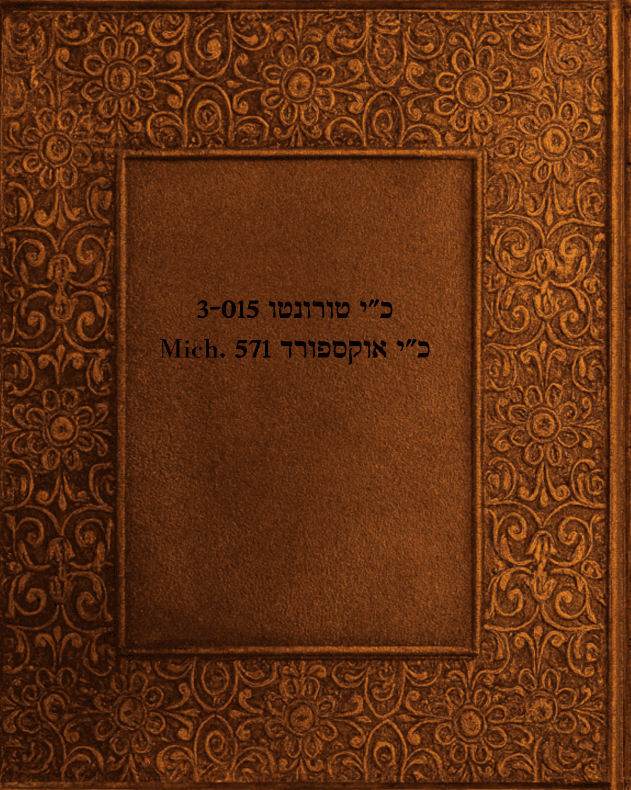 כתבי יד של סידורים אשכנזיים קדומים