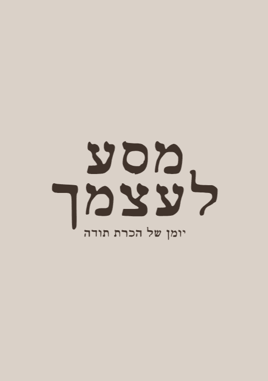 מסע לעצמך, יומן של הכרת תודה