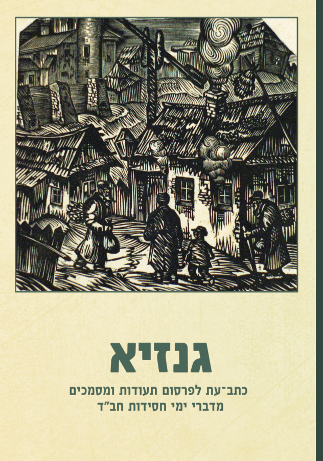 גנזיא כרך א