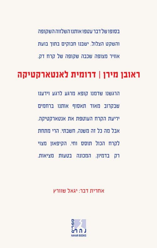 דרומית לאנטארקטיקה