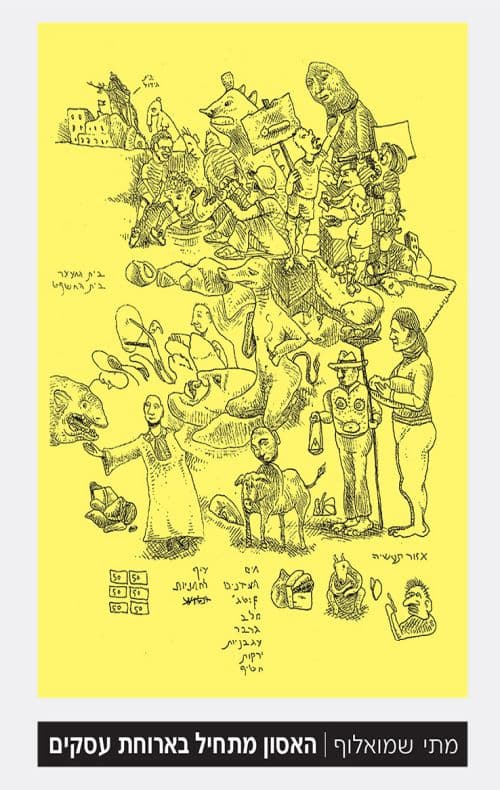 האסון מתחיל בארוחת עסקים