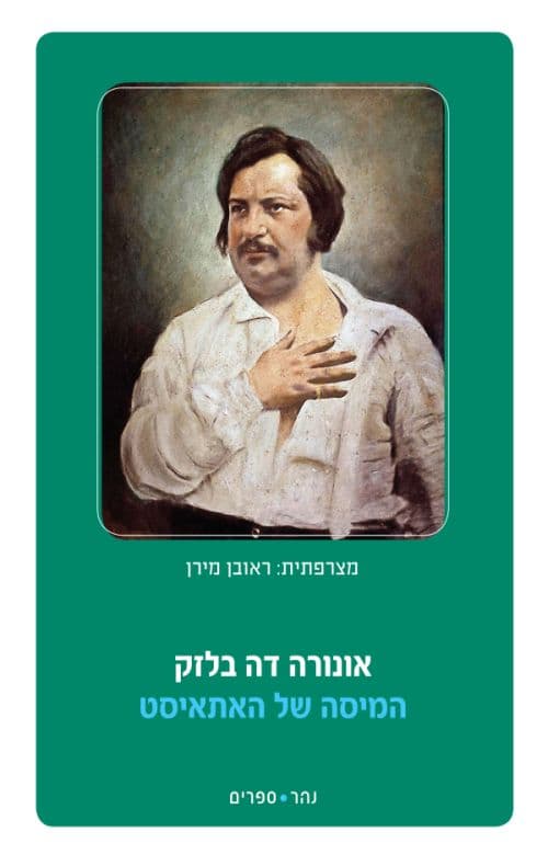 המיסה של האתאיסט