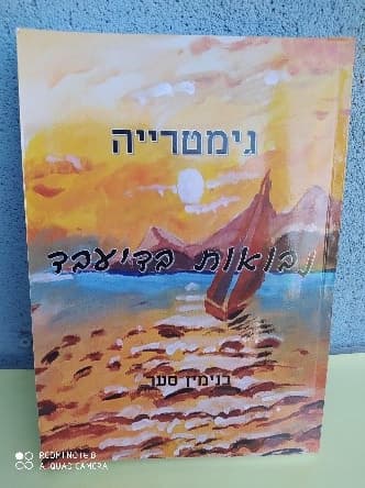 גימטרייה - נבואות בדיעבד