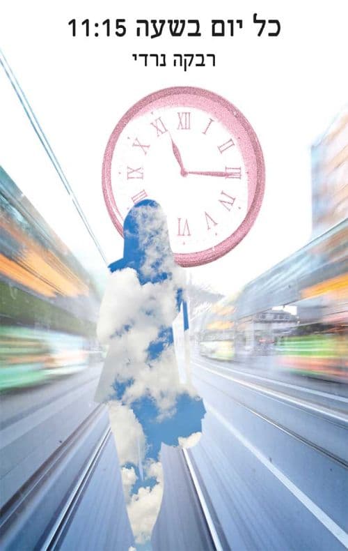 כל יום בשעה 11:15