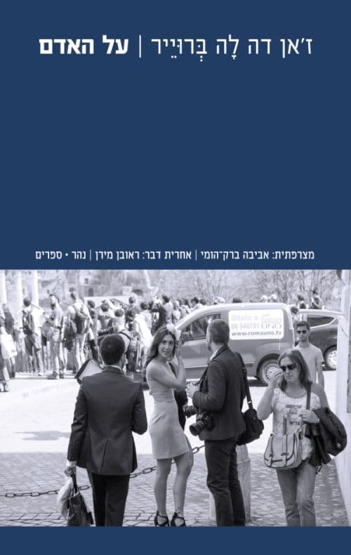 על האדם
