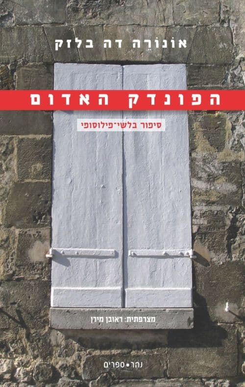 הפונדק האדום