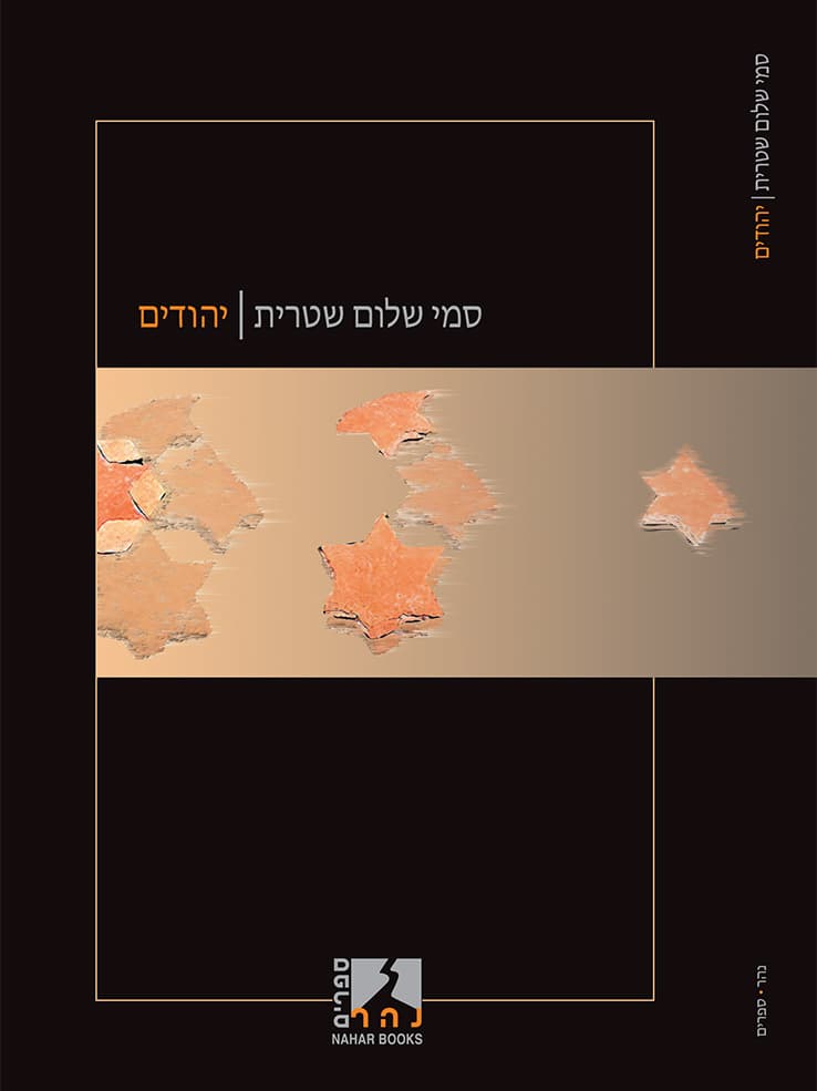 יהודים