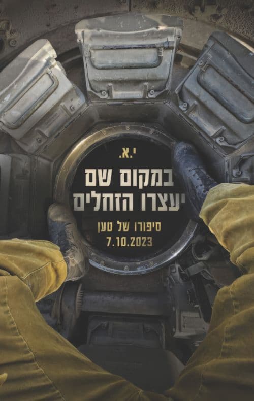 במקום שם יעצרו הזחלים