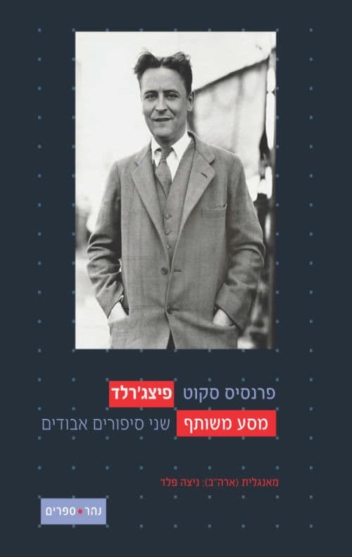 מסע משותף
