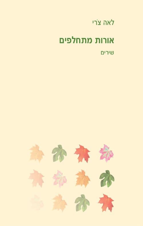 אורות מתחלפים