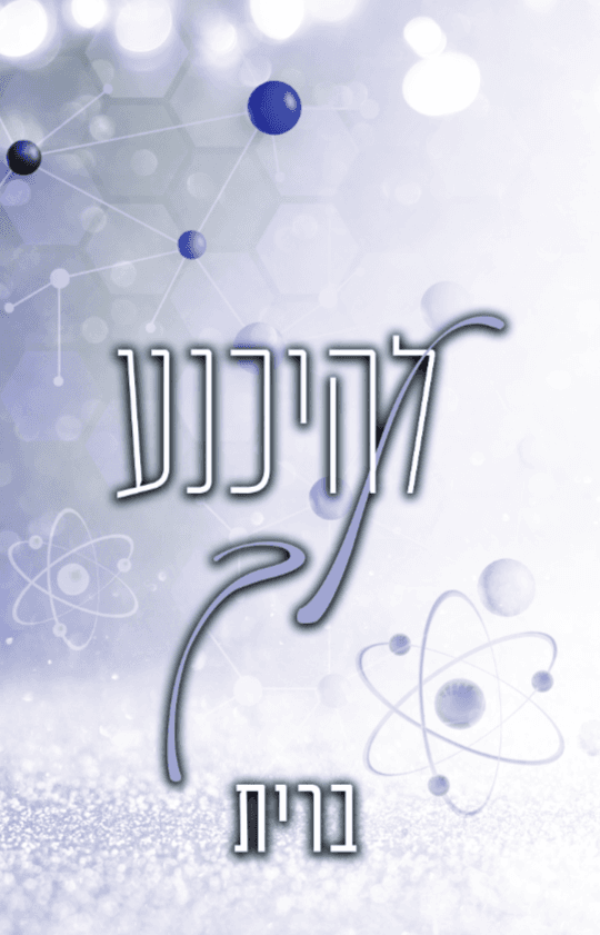 להיכנע לך