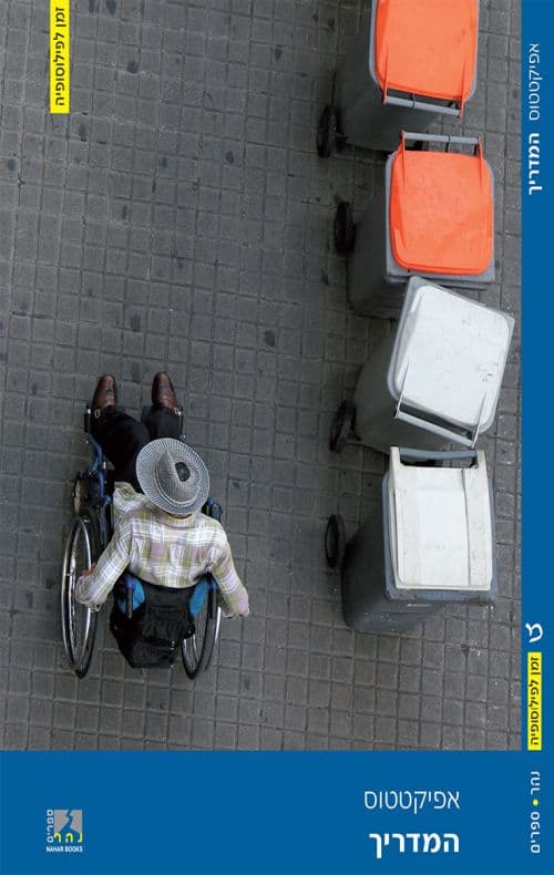 המדריך