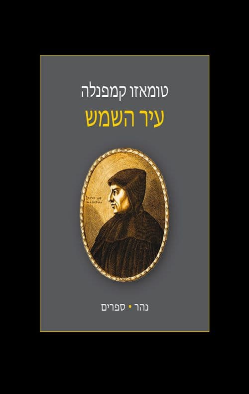 עיר השמש