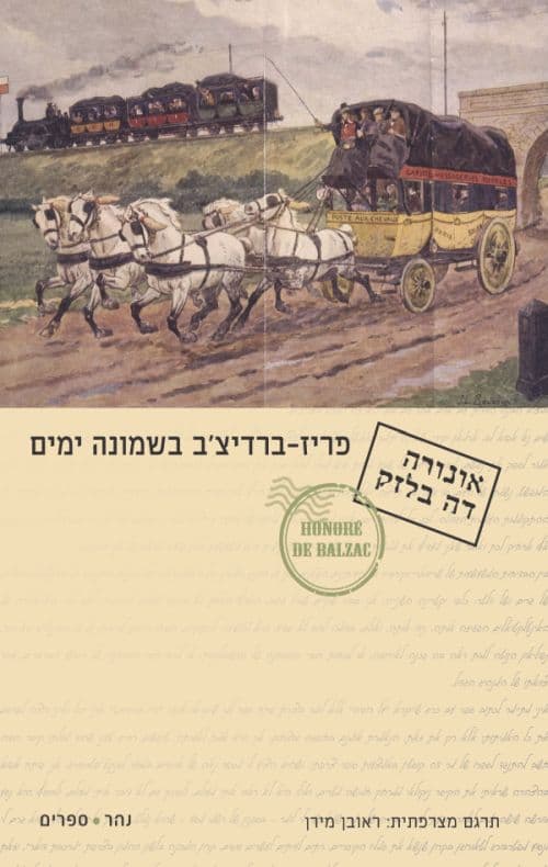 פריז–ברדיצ'ב בשמונה ימים
