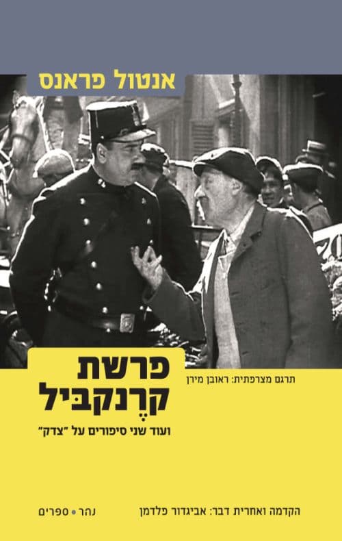 פרשת קרנקביל