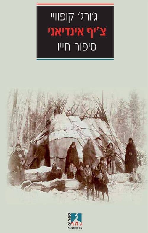 צ'יף אינדיאני