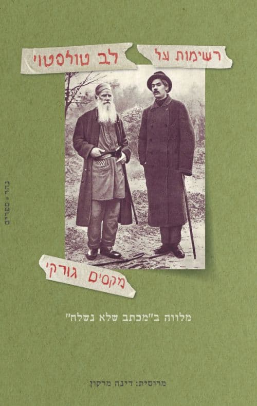 רשימות על לב טולסטוי